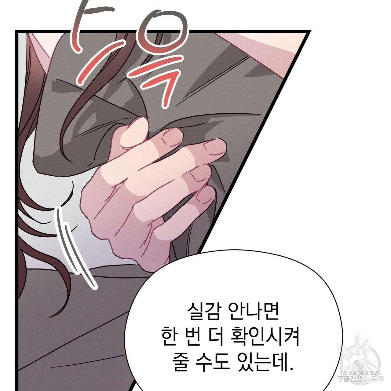 티파니에서 모닝 키스를 56화 43