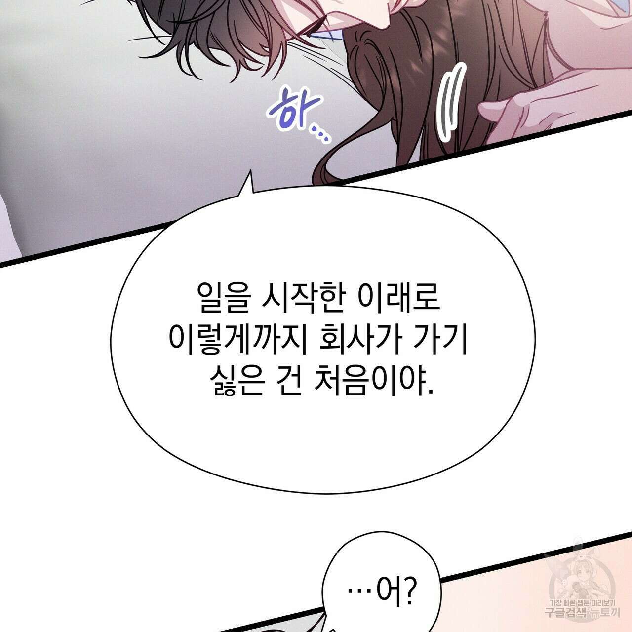 티파니에서 모닝 키스를 56화 51