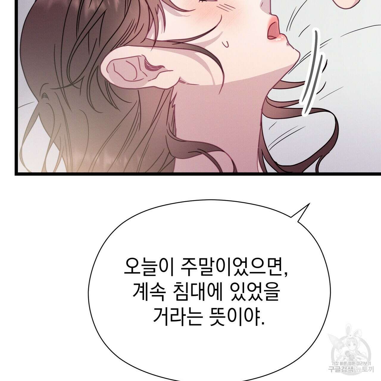 티파니에서 모닝 키스를 56화 53