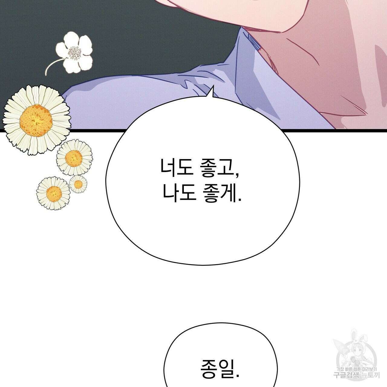 티파니에서 모닝 키스를 56화 57