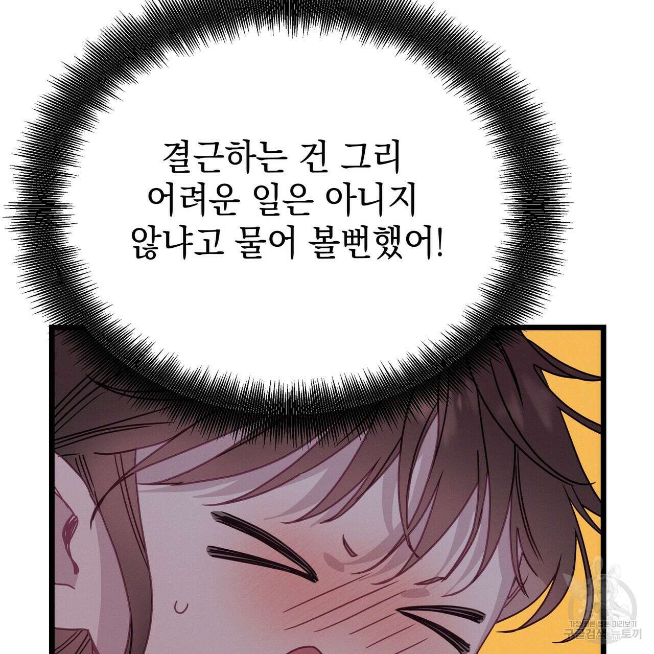 티파니에서 모닝 키스를 56화 69