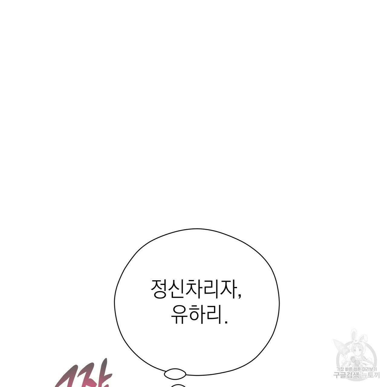 티파니에서 모닝 키스를 56화 95