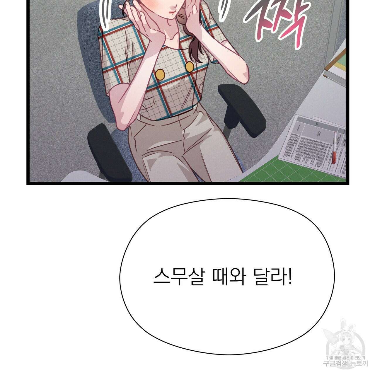 티파니에서 모닝 키스를 56화 97