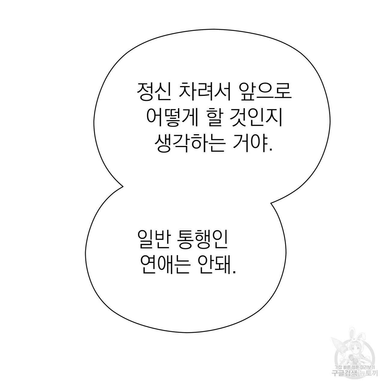 티파니에서 모닝 키스를 56화 99
