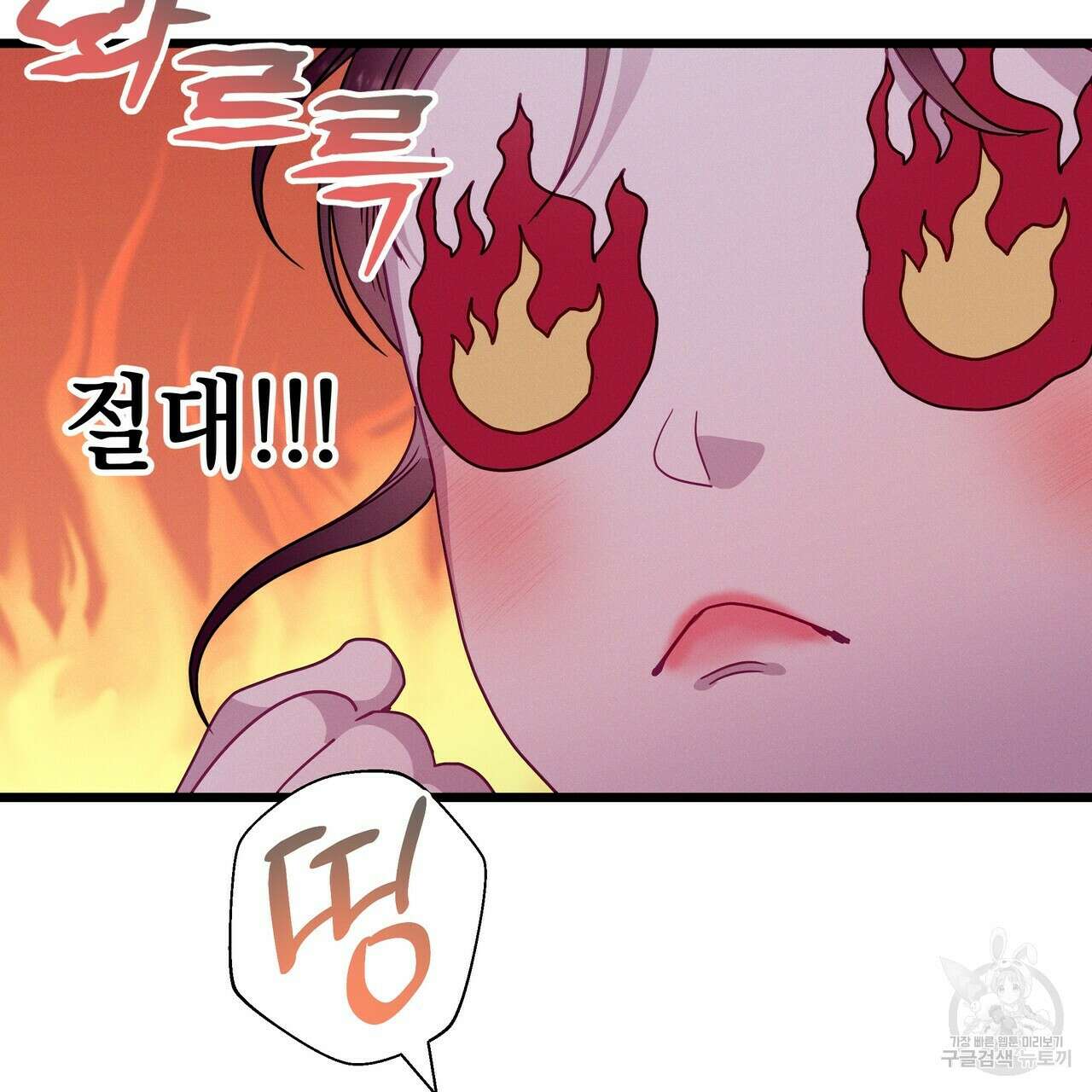티파니에서 모닝 키스를 56화 101