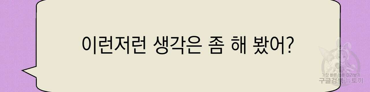 티파니에서 모닝 키스를 56화 104