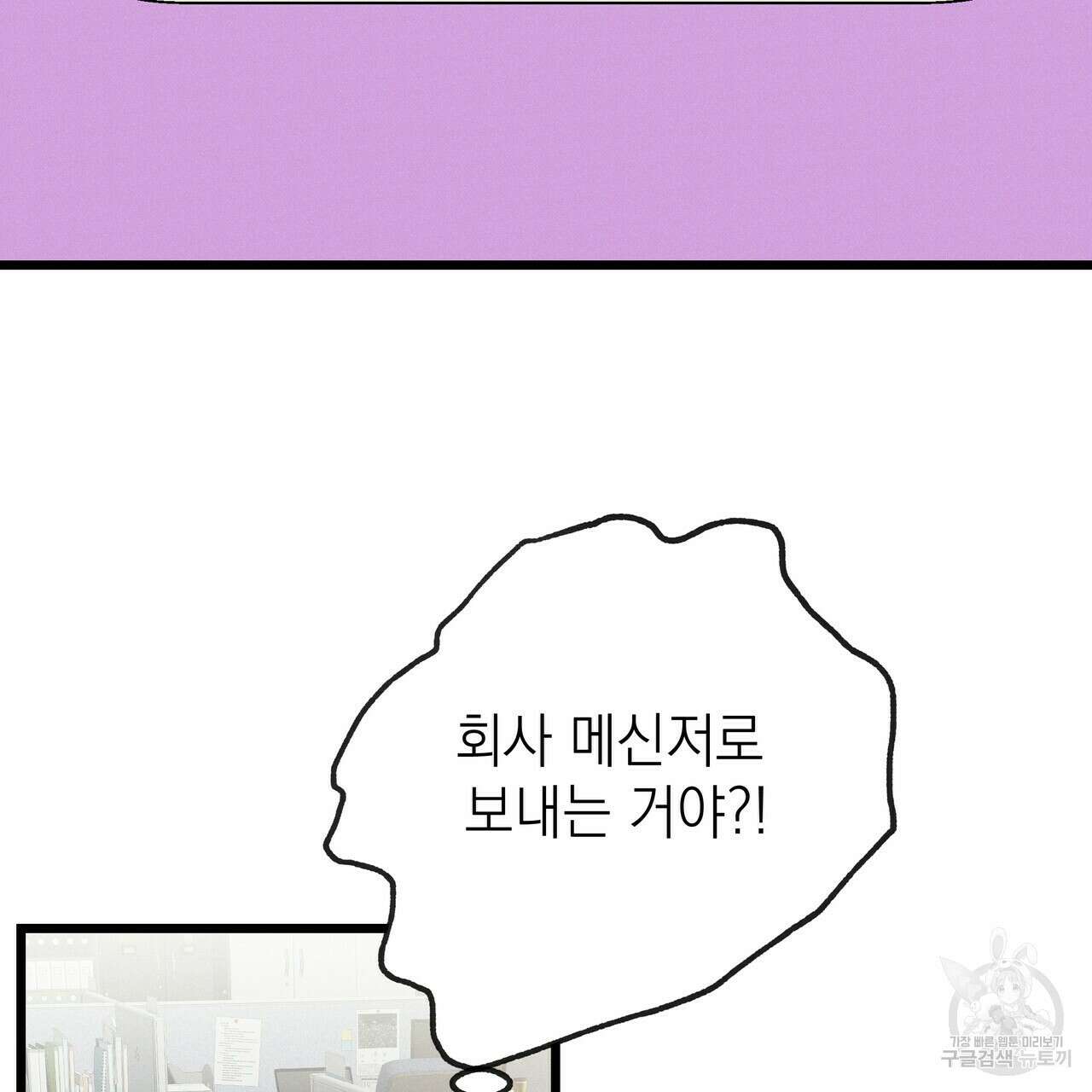티파니에서 모닝 키스를 56화 105