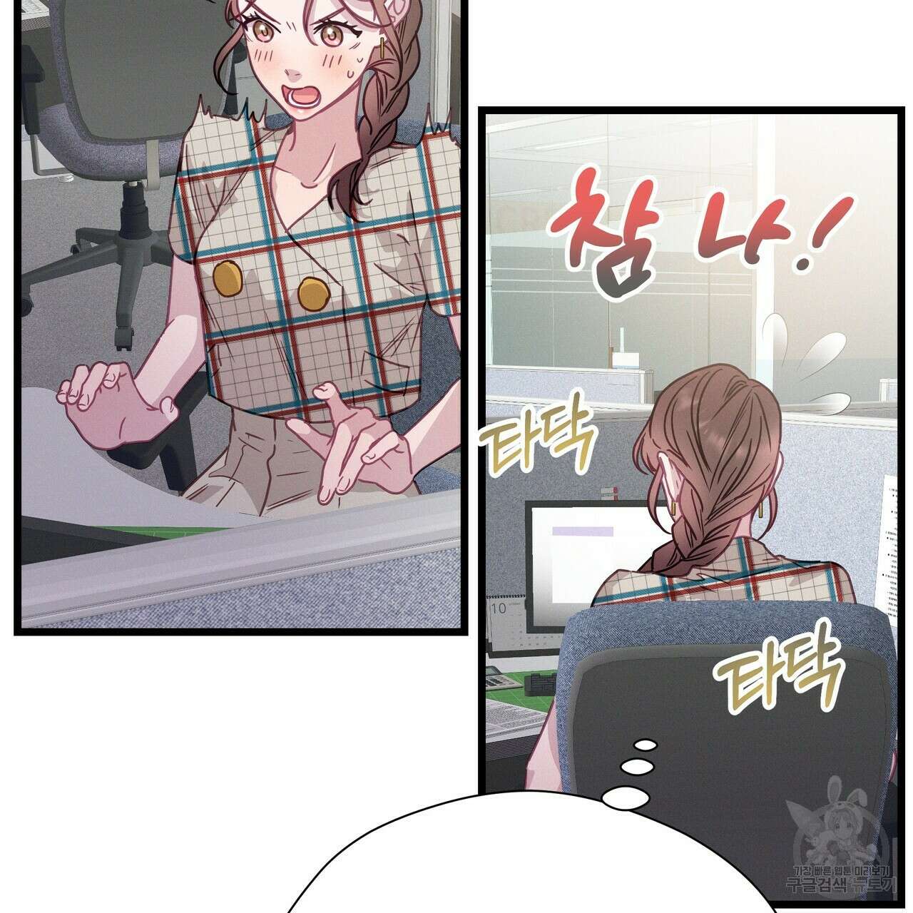 티파니에서 모닝 키스를 56화 107