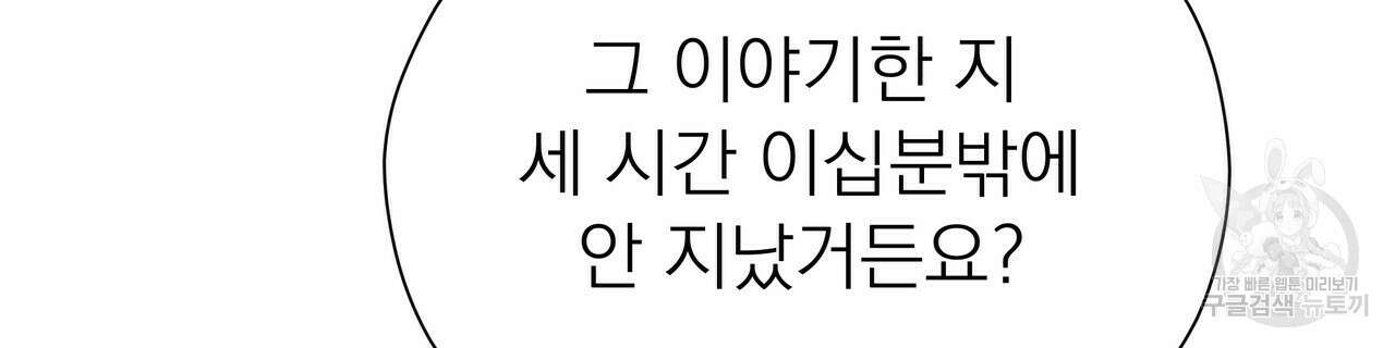 티파니에서 모닝 키스를 56화 108