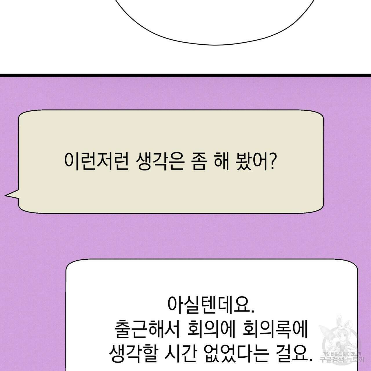 티파니에서 모닝 키스를 56화 109