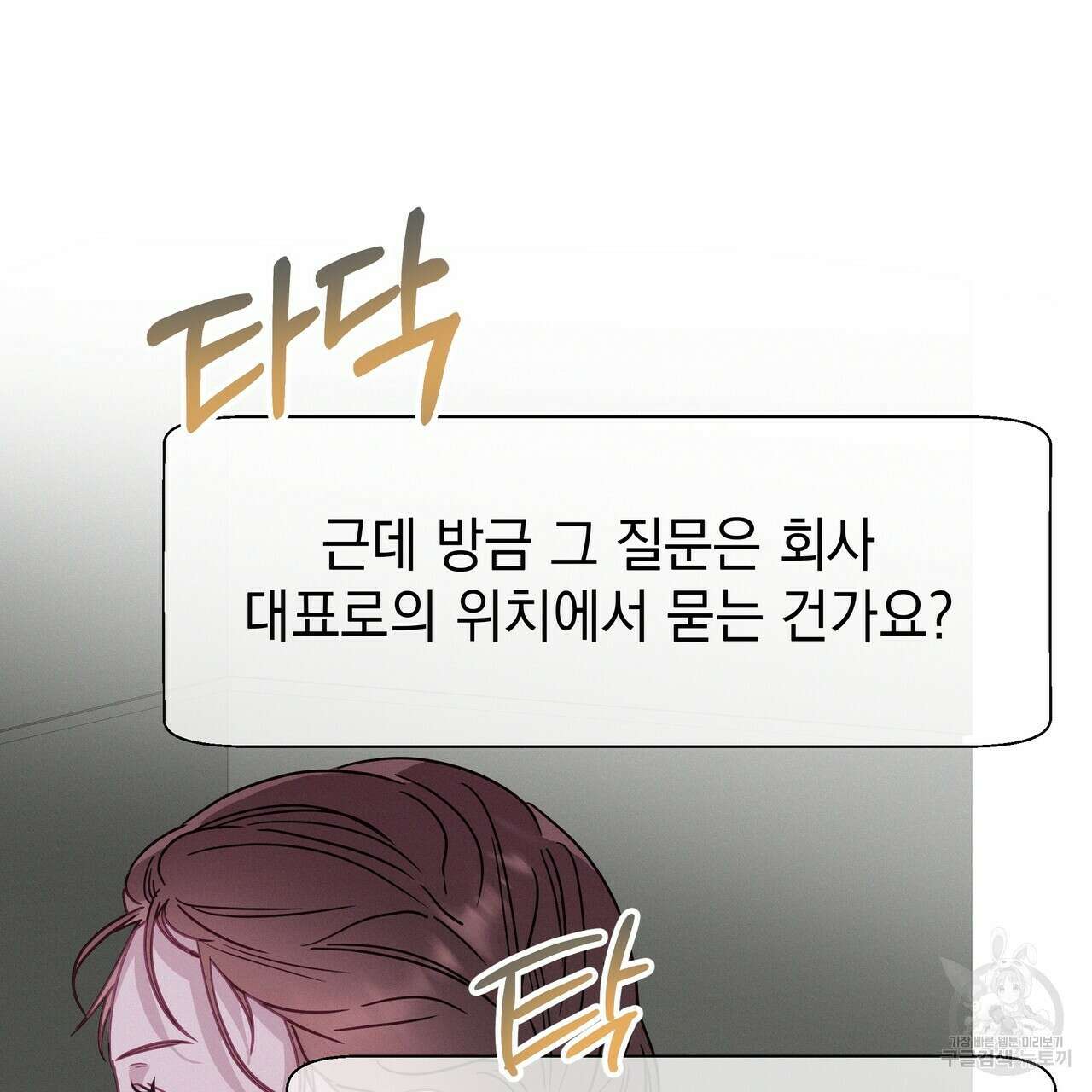티파니에서 모닝 키스를 56화 111