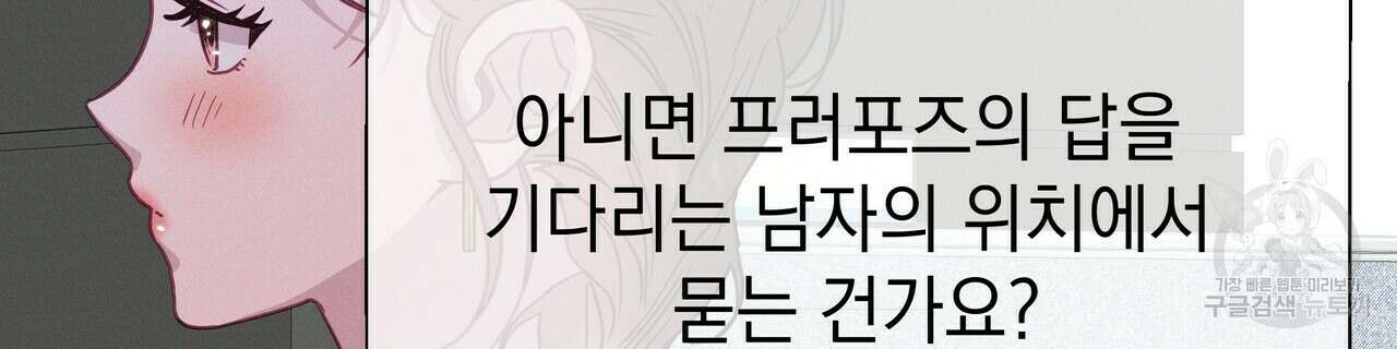 티파니에서 모닝 키스를 56화 112