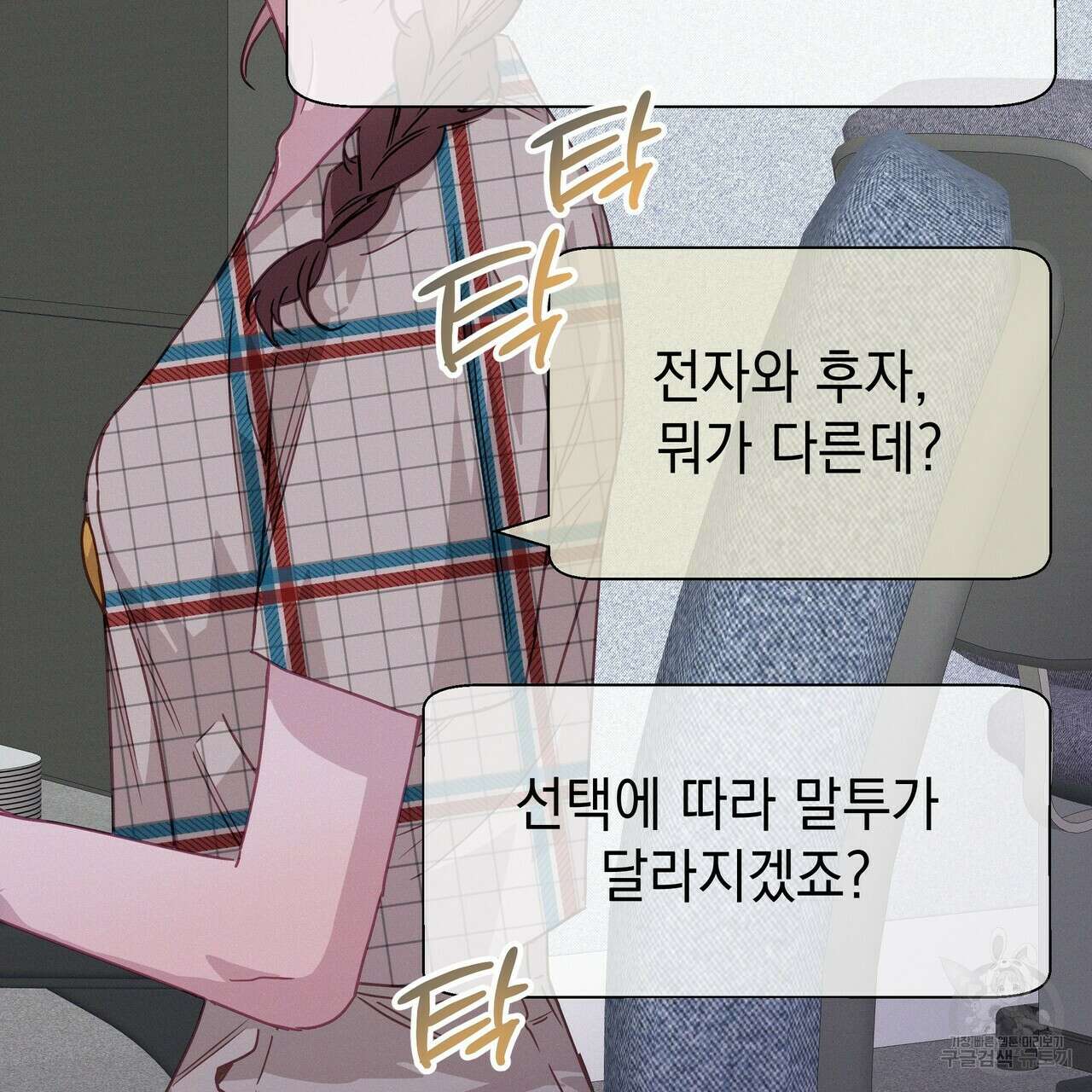 티파니에서 모닝 키스를 56화 113