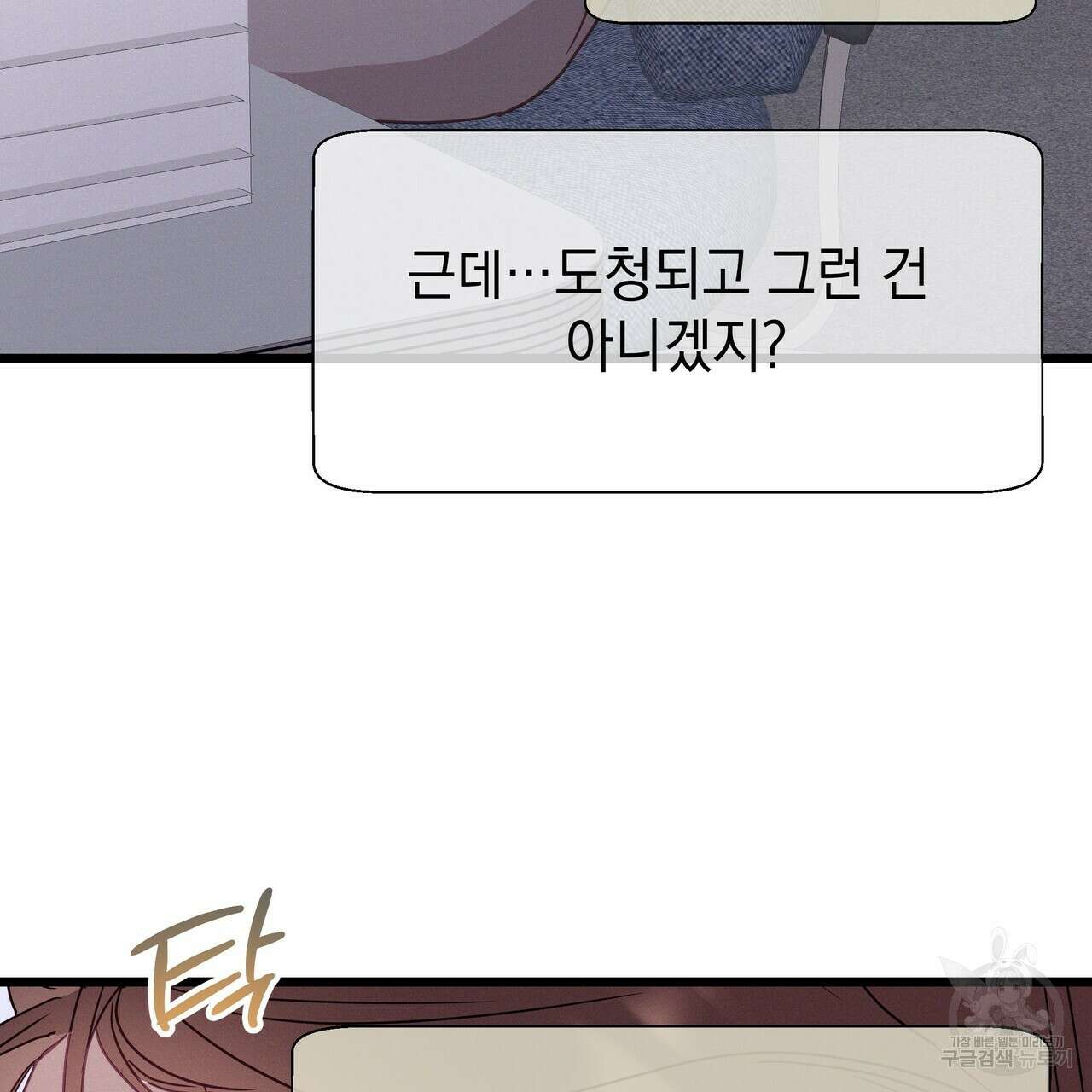 티파니에서 모닝 키스를 56화 115