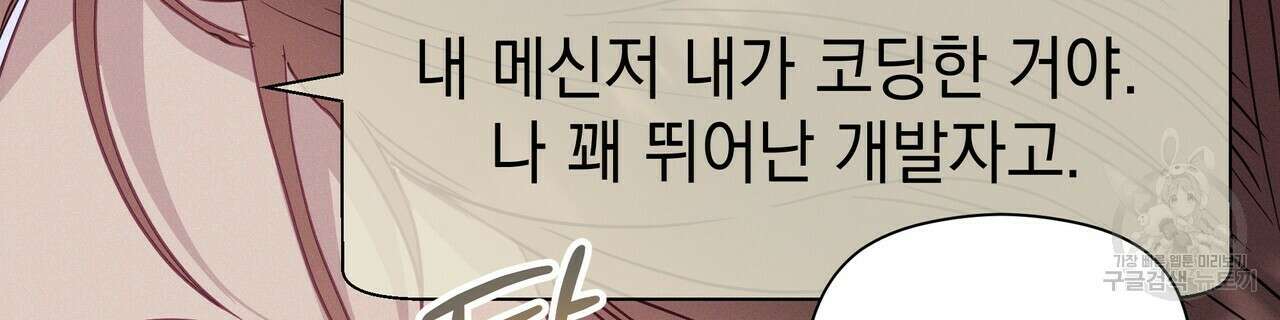 티파니에서 모닝 키스를 56화 116