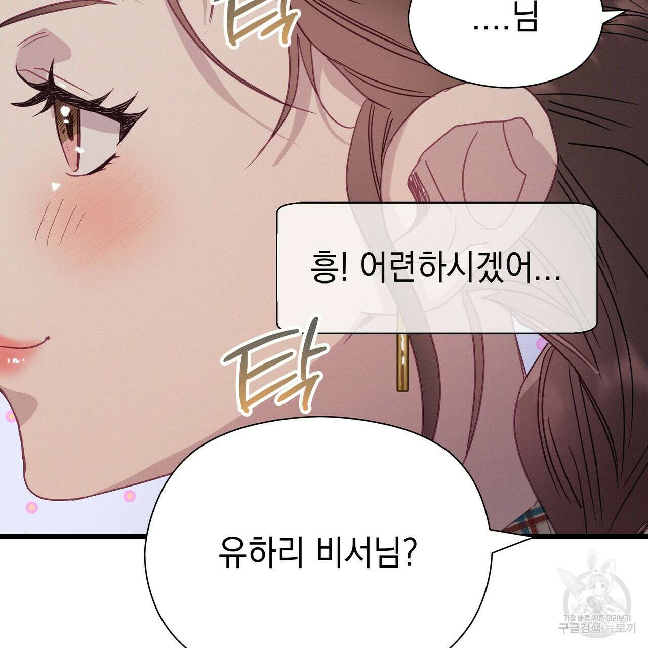 티파니에서 모닝 키스를 56화 117