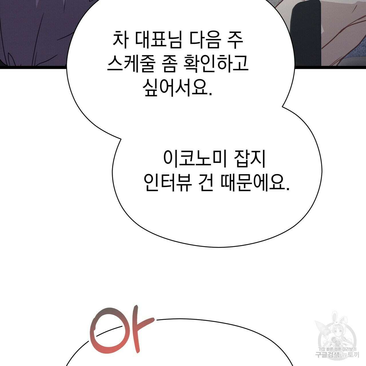 티파니에서 모닝 키스를 56화 121