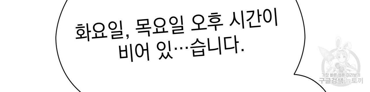 티파니에서 모닝 키스를 56화 122