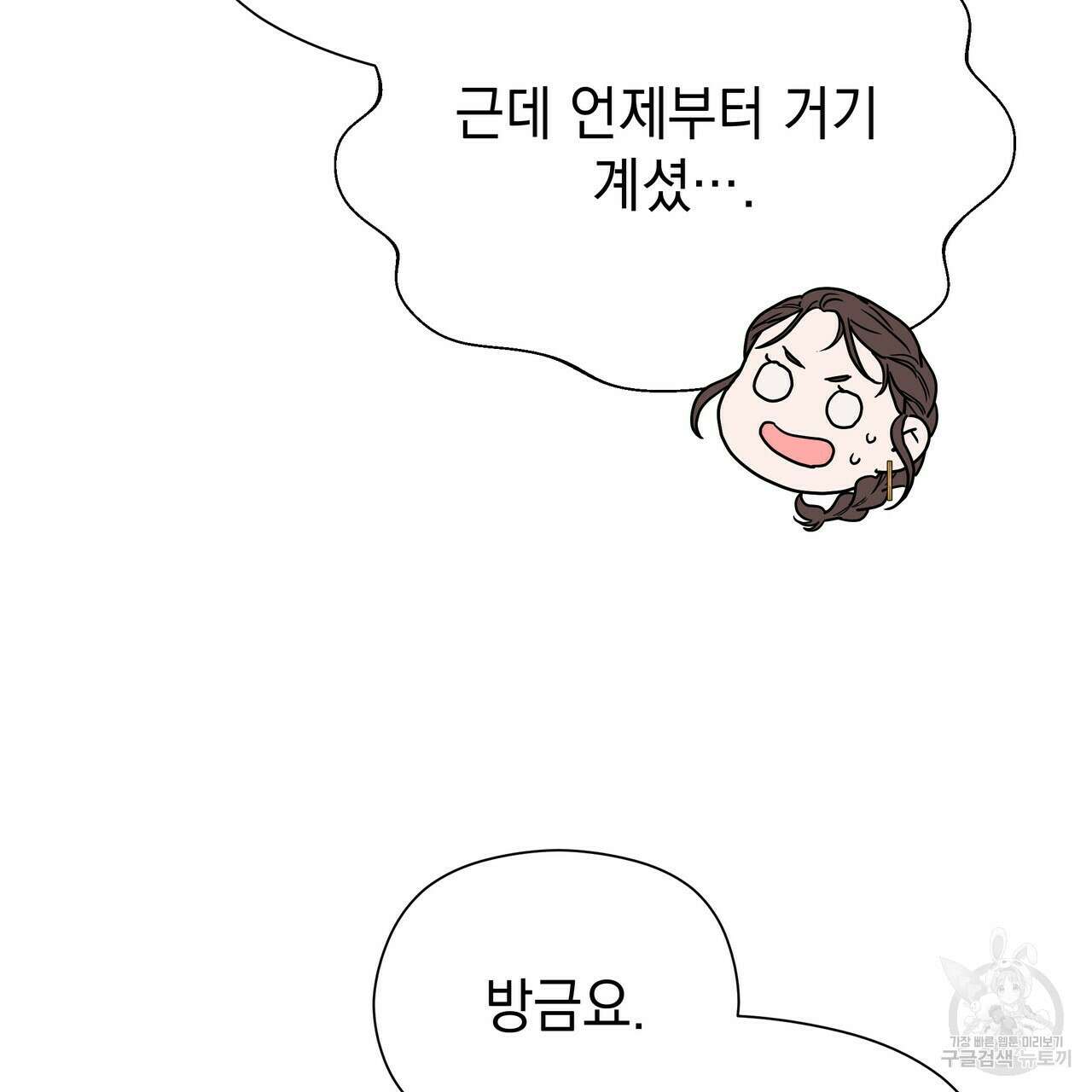 티파니에서 모닝 키스를 56화 123