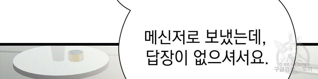 티파니에서 모닝 키스를 56화 124
