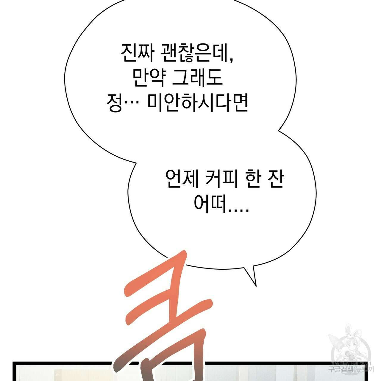 티파니에서 모닝 키스를 56화 133