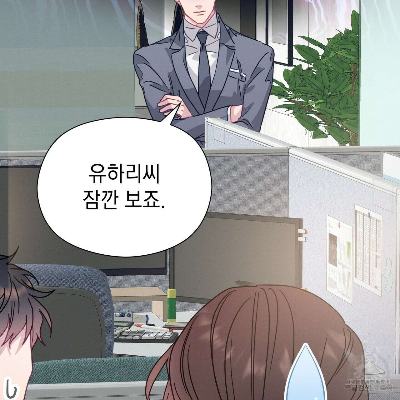 티파니에서 모닝 키스를 56화 139