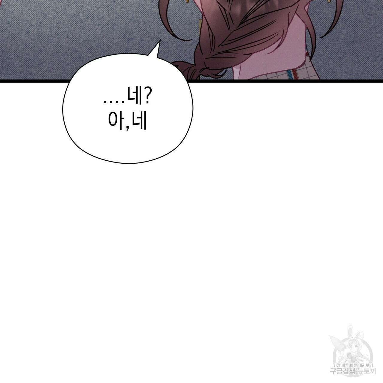 티파니에서 모닝 키스를 56화 141