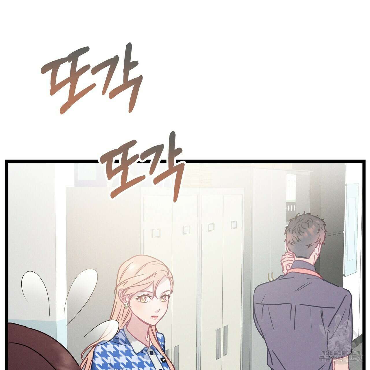 티파니에서 모닝 키스를 56화 143