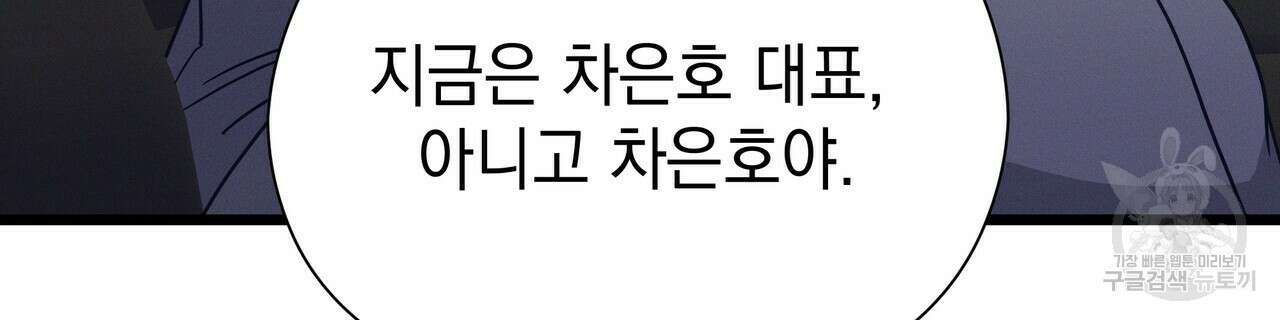 티파니에서 모닝 키스를 56화 154