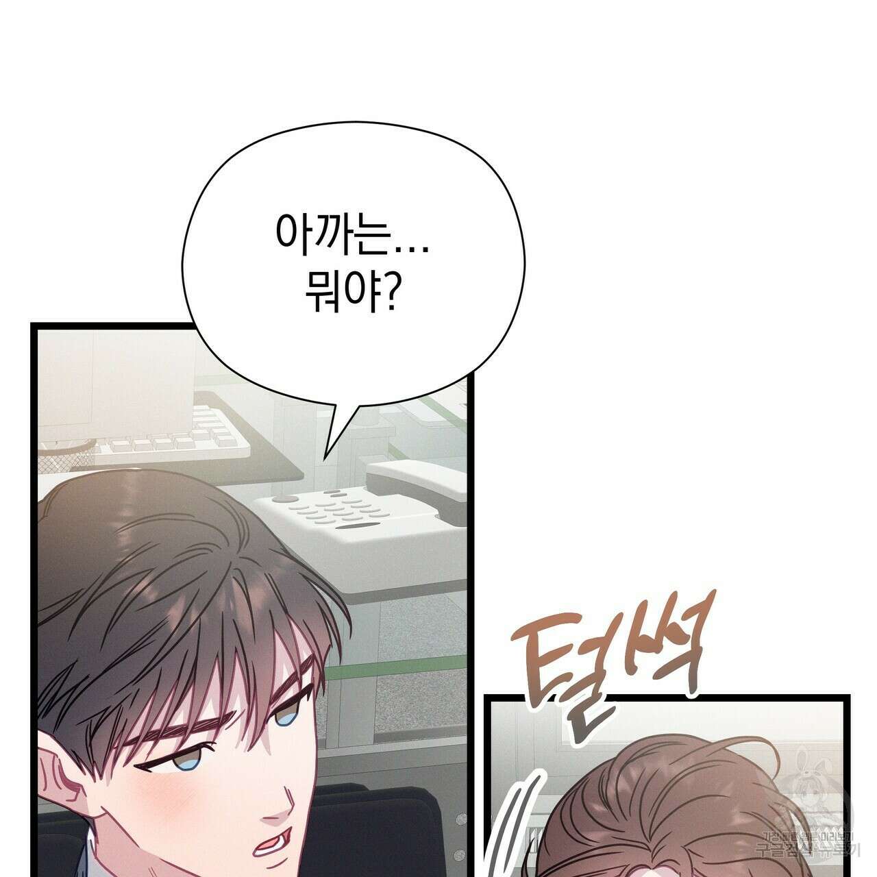티파니에서 모닝 키스를 56화 157