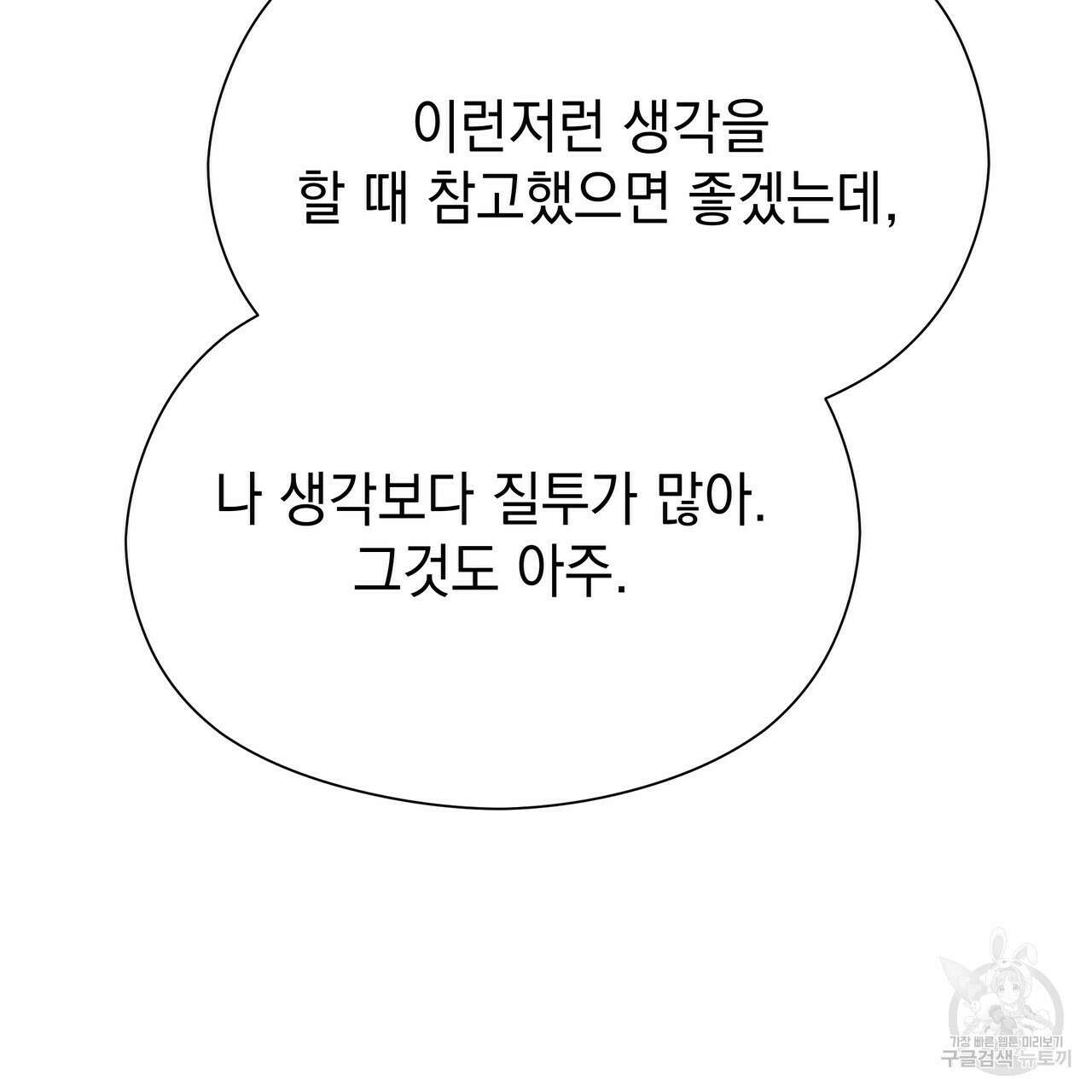 티파니에서 모닝 키스를 56화 163
