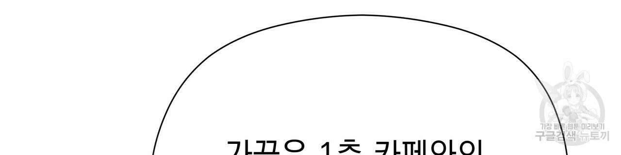 티파니에서 모닝 키스를 56화 164