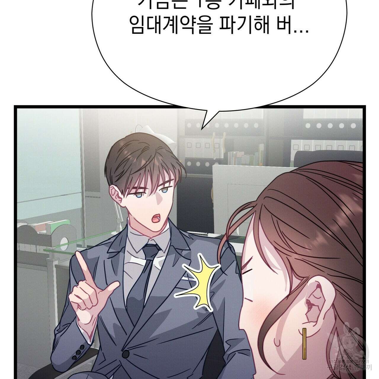 티파니에서 모닝 키스를 56화 165