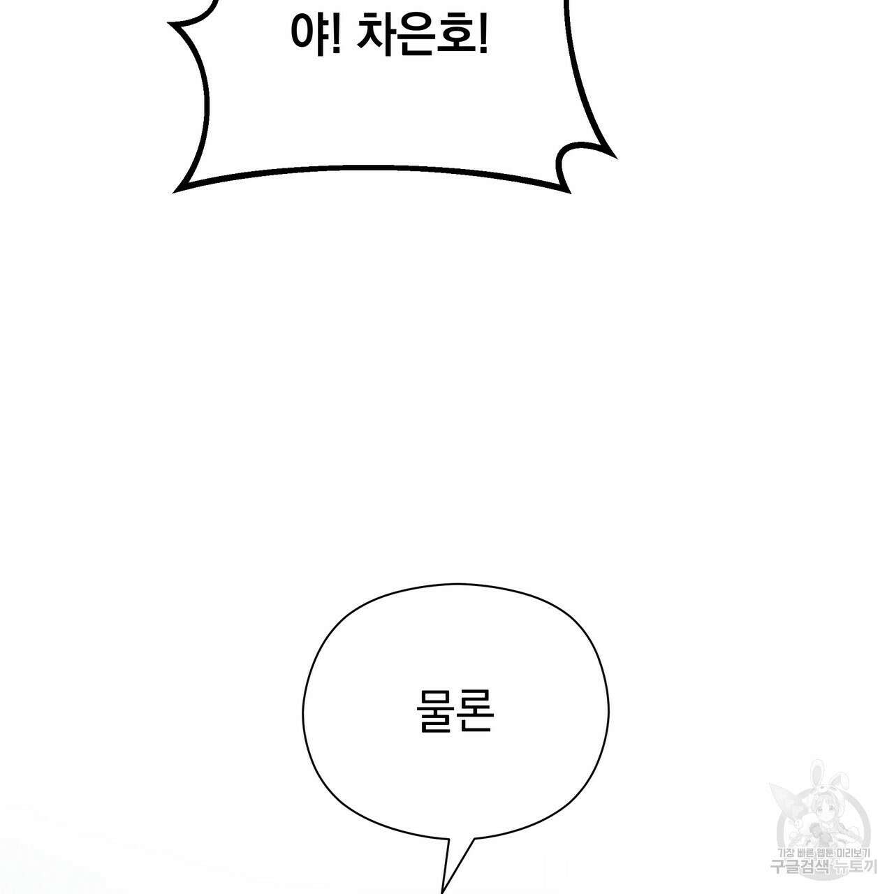 티파니에서 모닝 키스를 56화 167