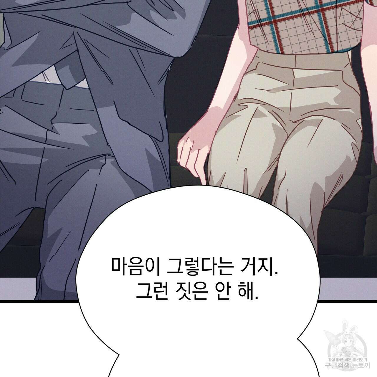 티파니에서 모닝 키스를 56화 171