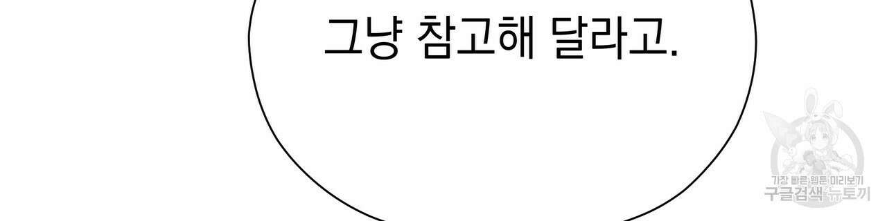 티파니에서 모닝 키스를 56화 172