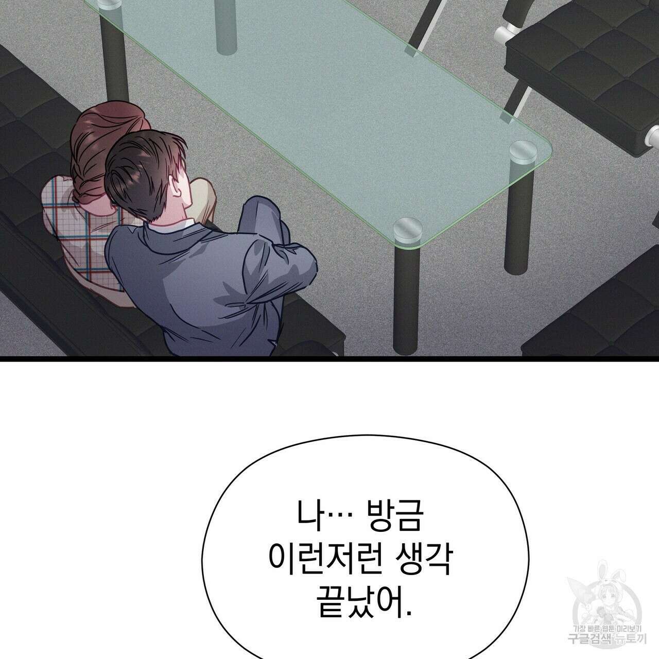 티파니에서 모닝 키스를 56화 181