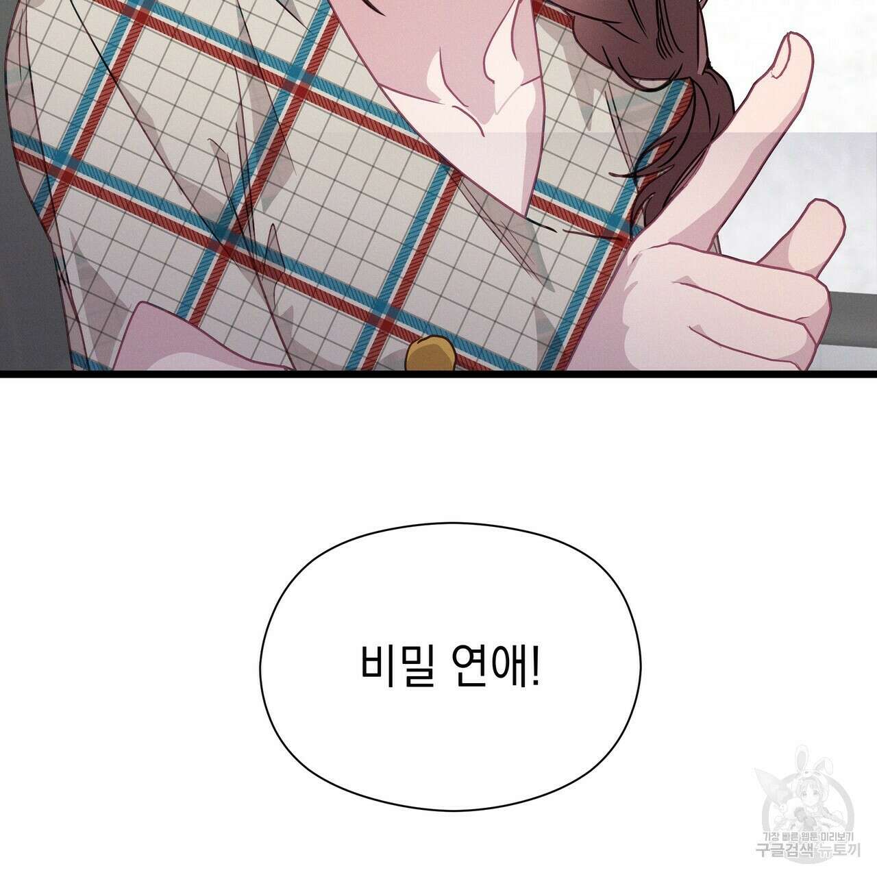티파니에서 모닝 키스를 56화 191