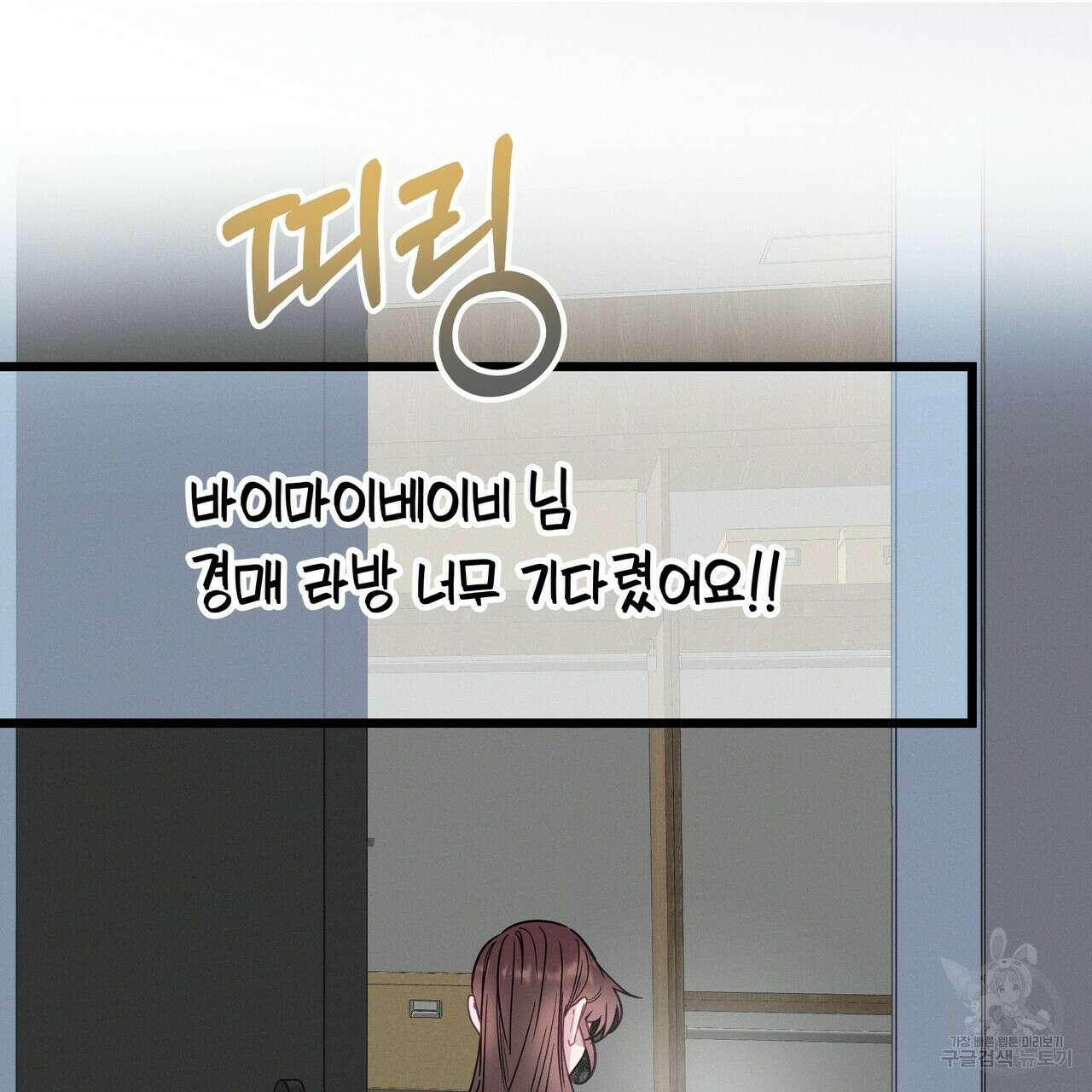 티파니에서 모닝 키스를 62화 7