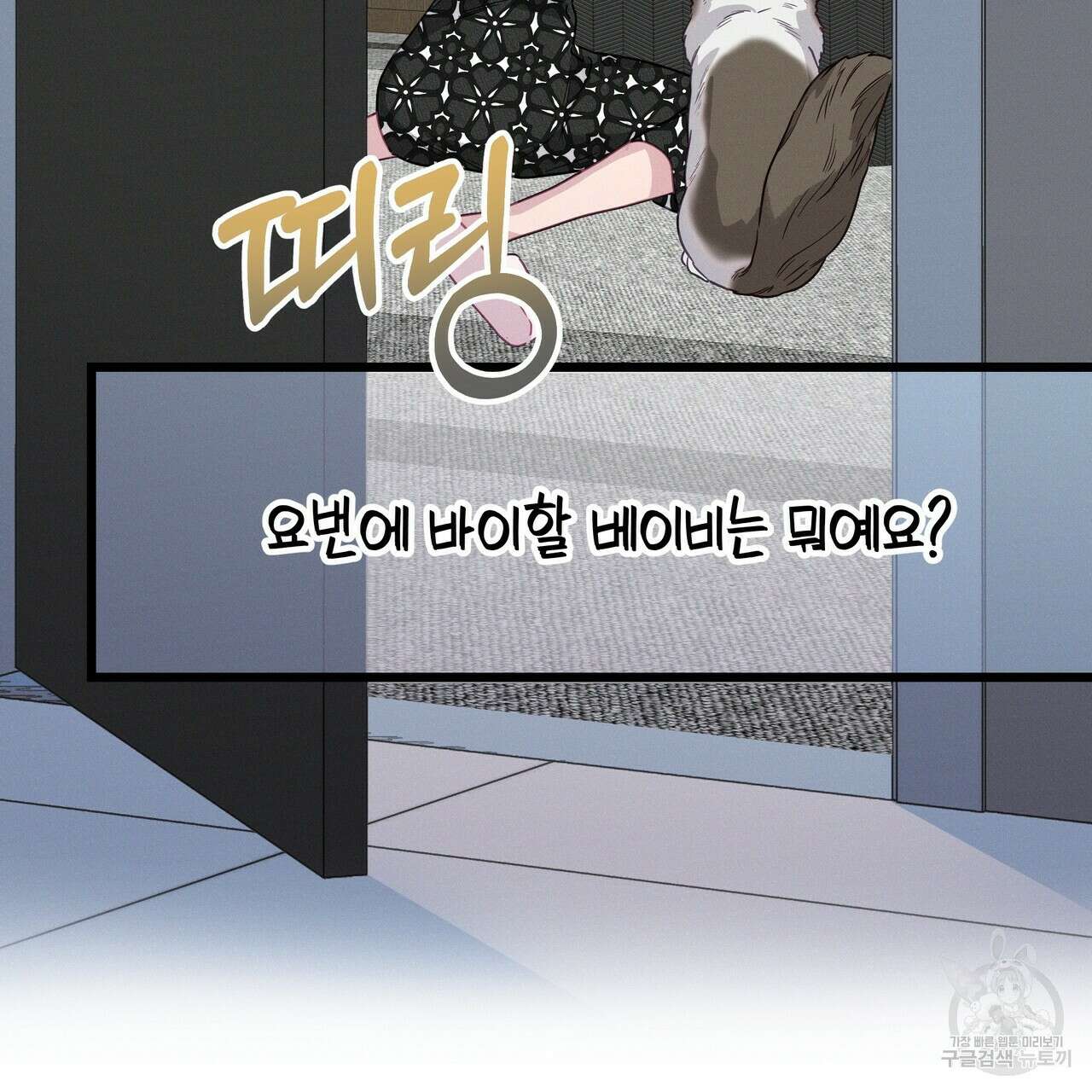 티파니에서 모닝 키스를 62화 9