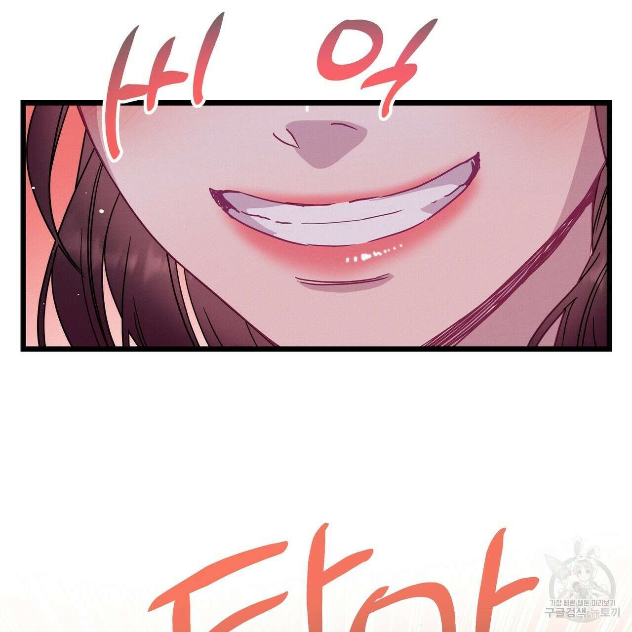 티파니에서 모닝 키스를 62화 11