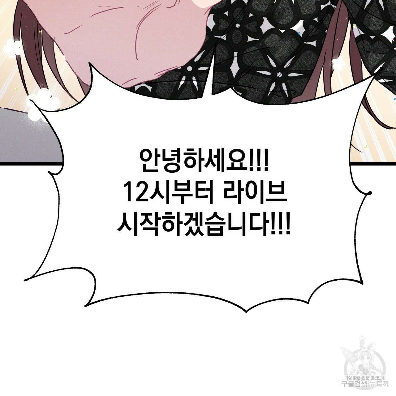 티파니에서 모닝 키스를 62화 15