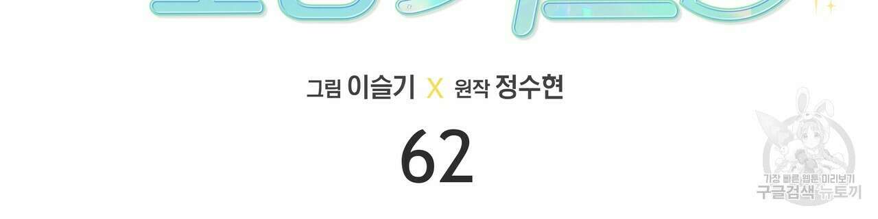티파니에서 모닝 키스를 62화 18