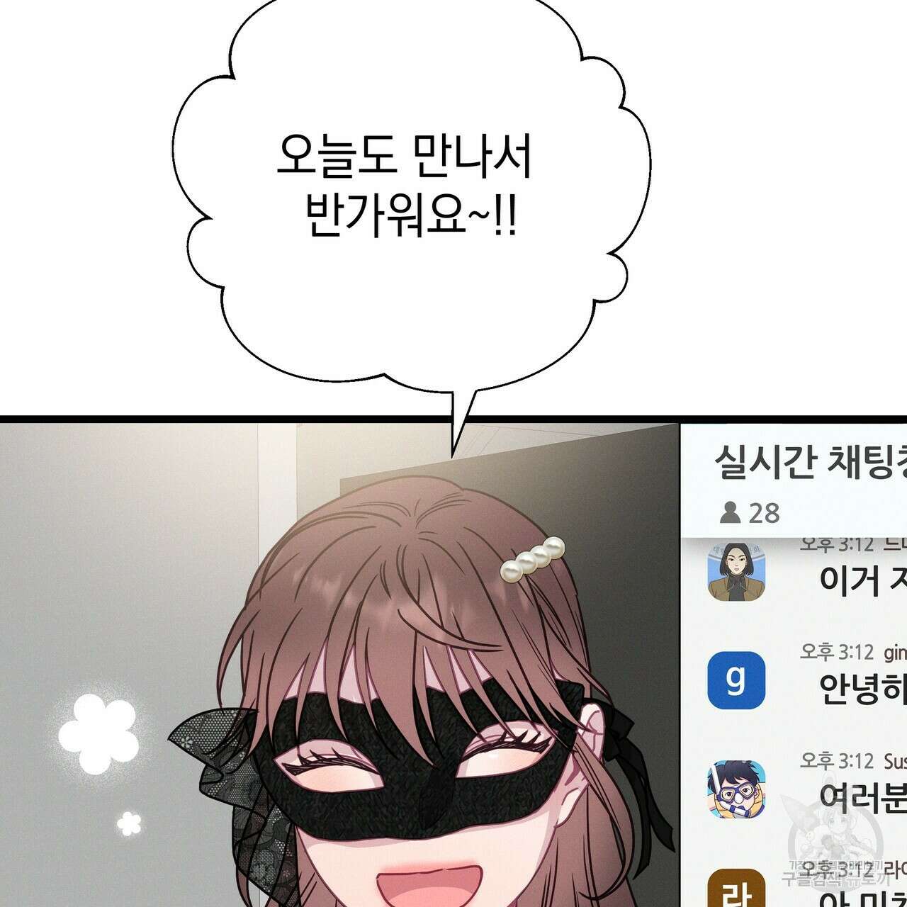 티파니에서 모닝 키스를 62화 21