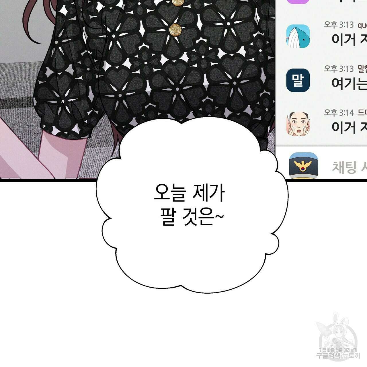 티파니에서 모닝 키스를 62화 23