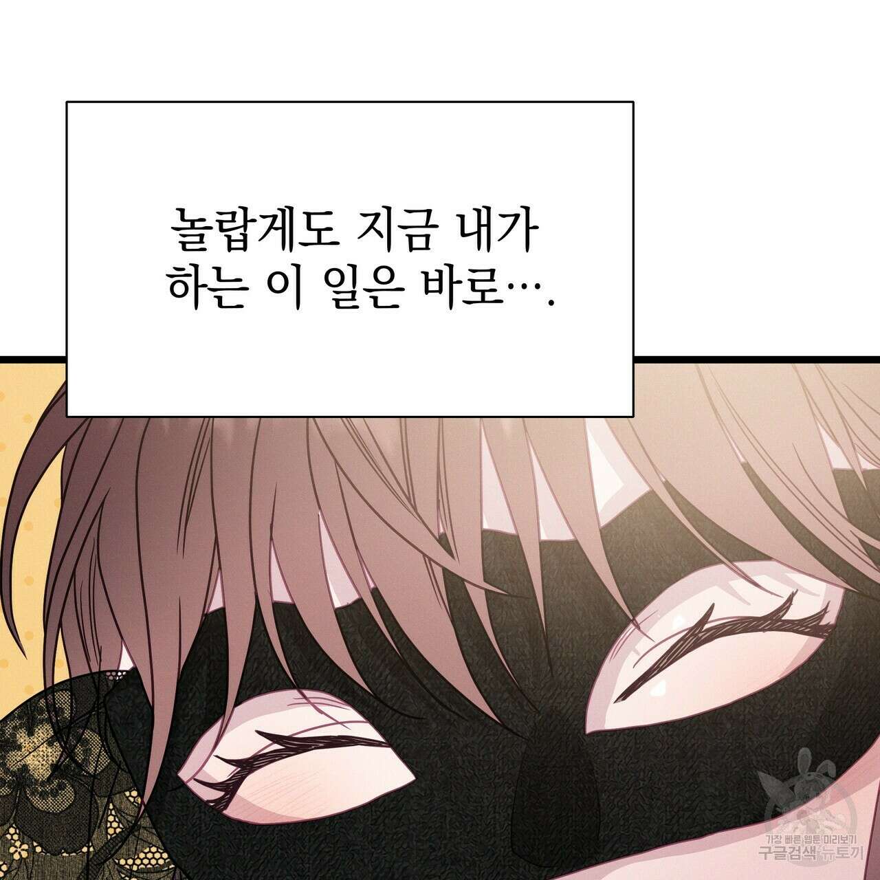 티파니에서 모닝 키스를 62화 25