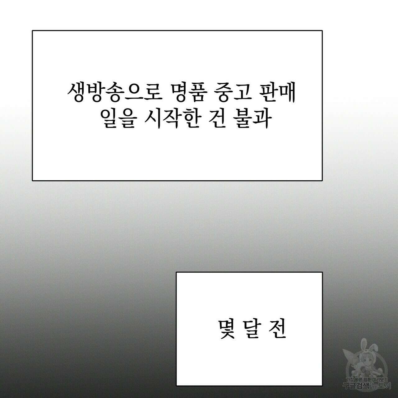 티파니에서 모닝 키스를 62화 29