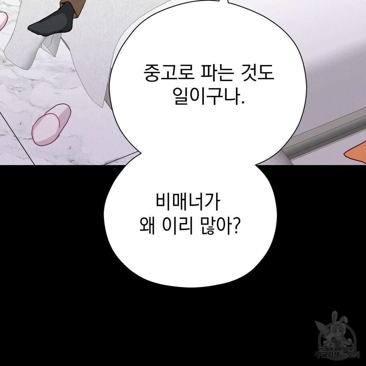 티파니에서 모닝 키스를 62화 35