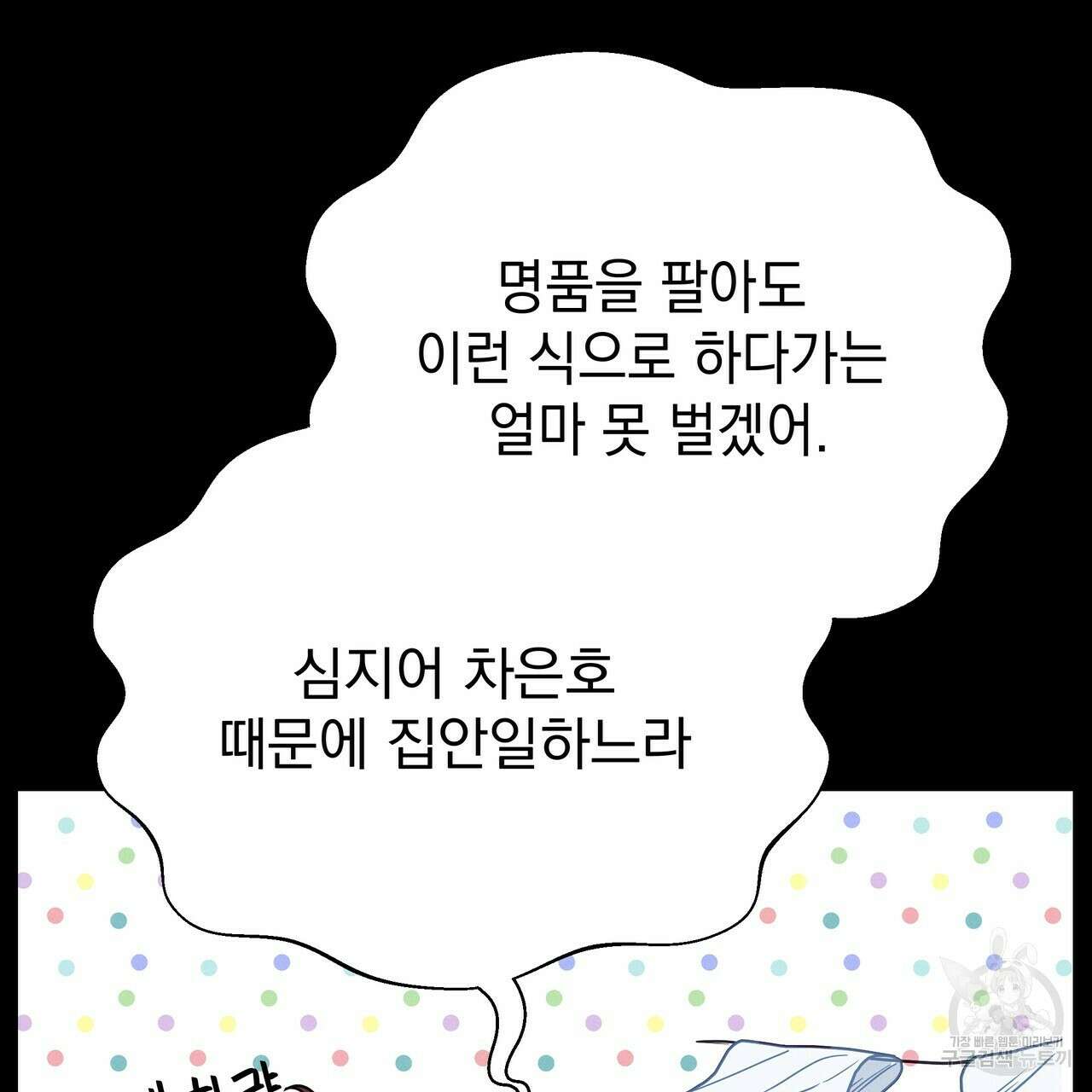 티파니에서 모닝 키스를 62화 37