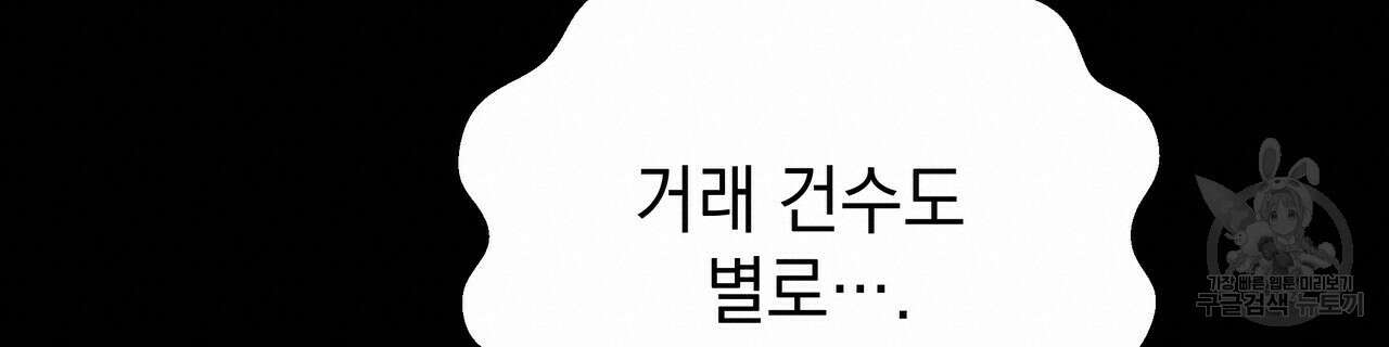 티파니에서 모닝 키스를 62화 40